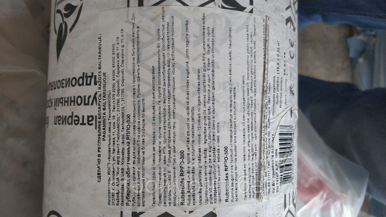 Рубероид облегченный РППО 300 (рулон 15 м2), шт. - фото 3 - id-p98897503