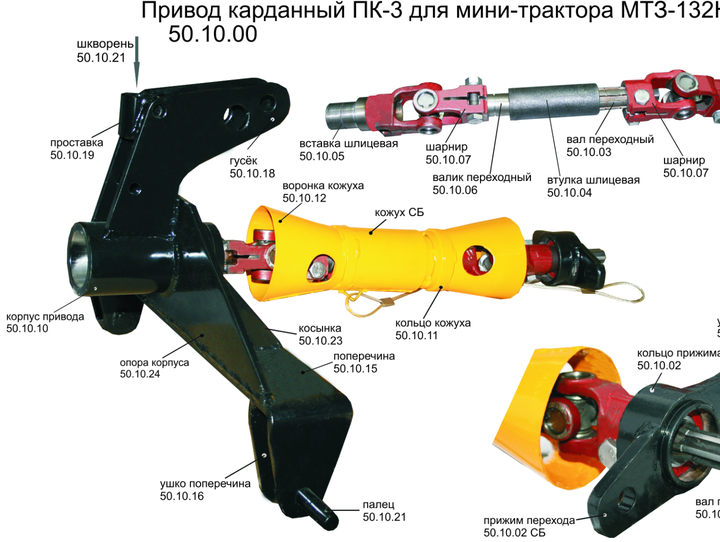 Привод карданный к минитрактору МТЗ-132Н - фото 2 - id-p98898603