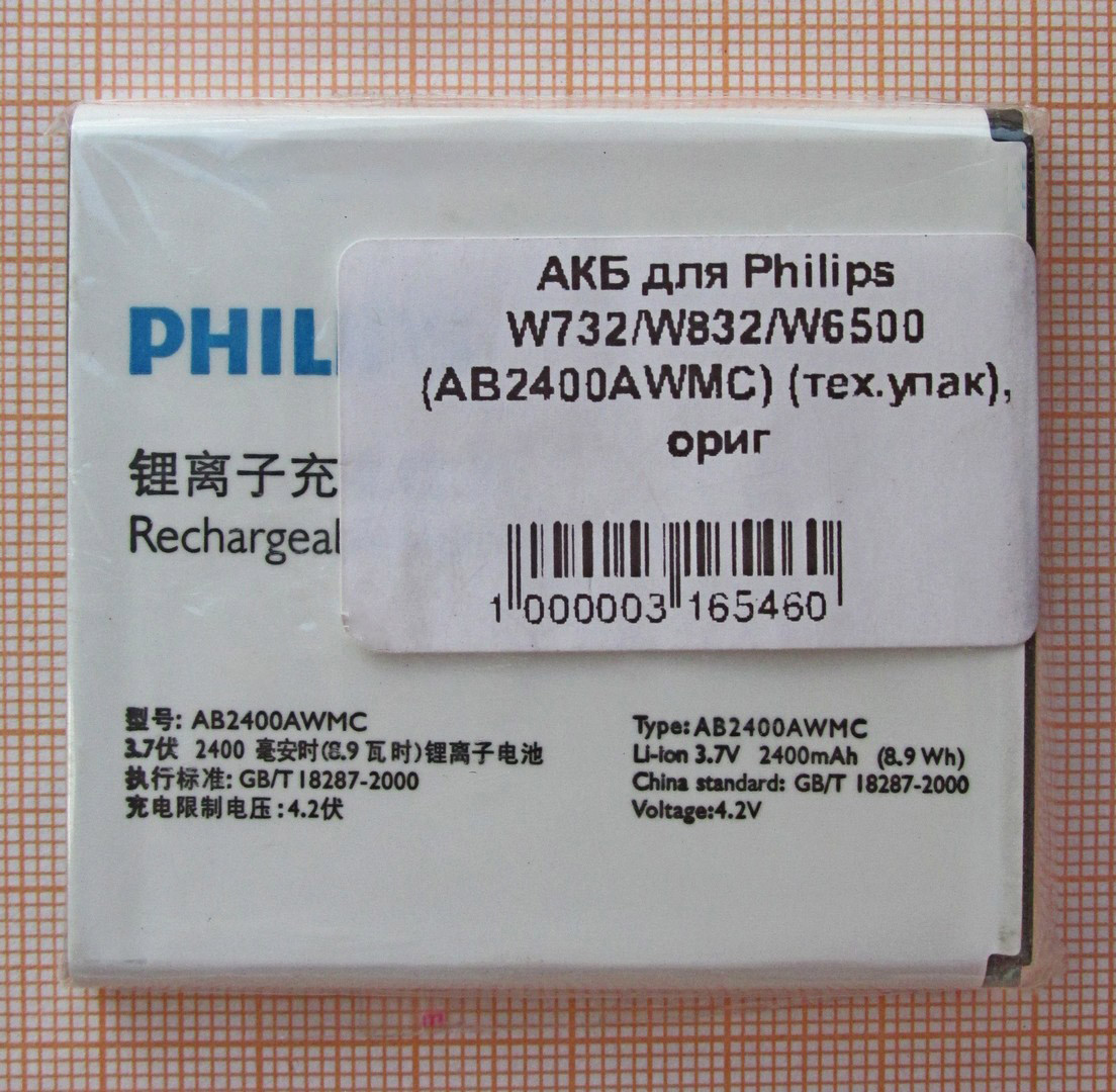 Аккумулятор AB2400AWMC для Philips W6500, W732, W736, W737, W832, D833 - фото 2 - id-p98899802