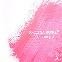 КОЖА С РОЗАЦЕА: ЧТО ЭТО?