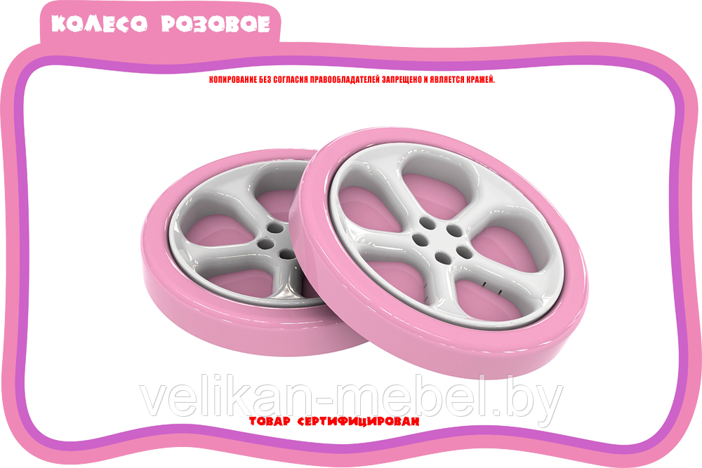 Колесо розовое с белым диском для кровати-машины