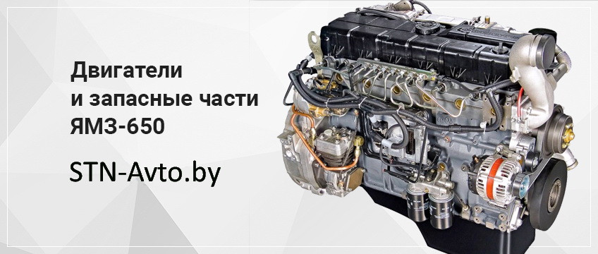 Запчасти к двигателю ЯМЗ-650, ЯМЗ-651 в Минске с доставкой - фото 1 - id-p98979102