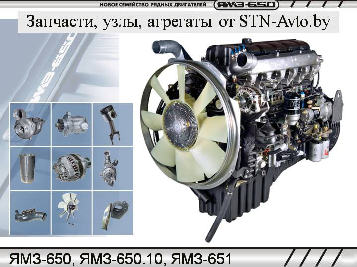 Запчасти к двигателю ЯМЗ-650, ЯМЗ-651 в Минске с доставкой - фото 2 - id-p98979102