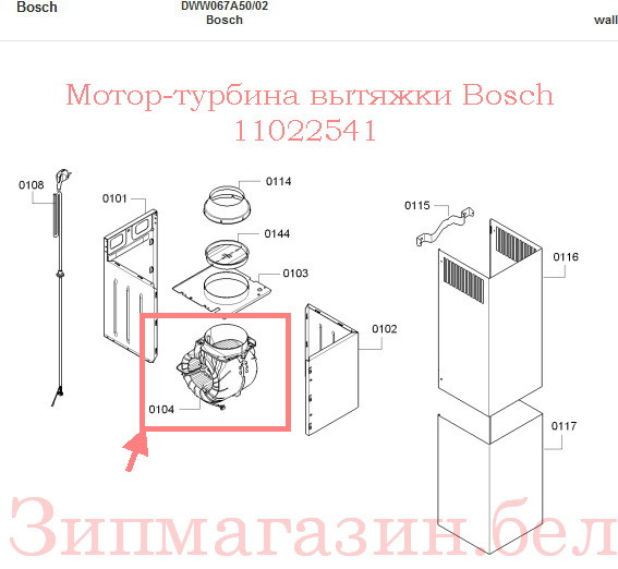 Мотор-турбина вытяжки Bosch 11022541