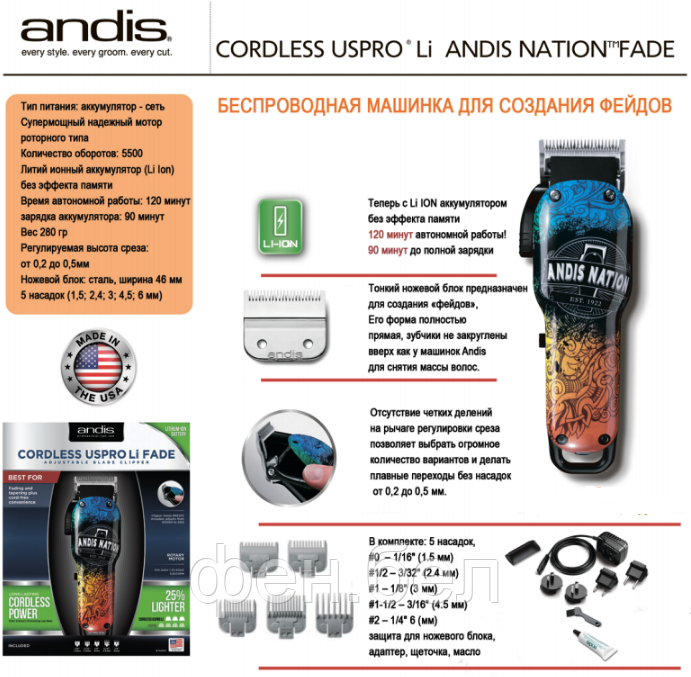 Машинка Andis CORDLESS FADE ANDIS NATION 73060 - фото 3 - id-p91048211