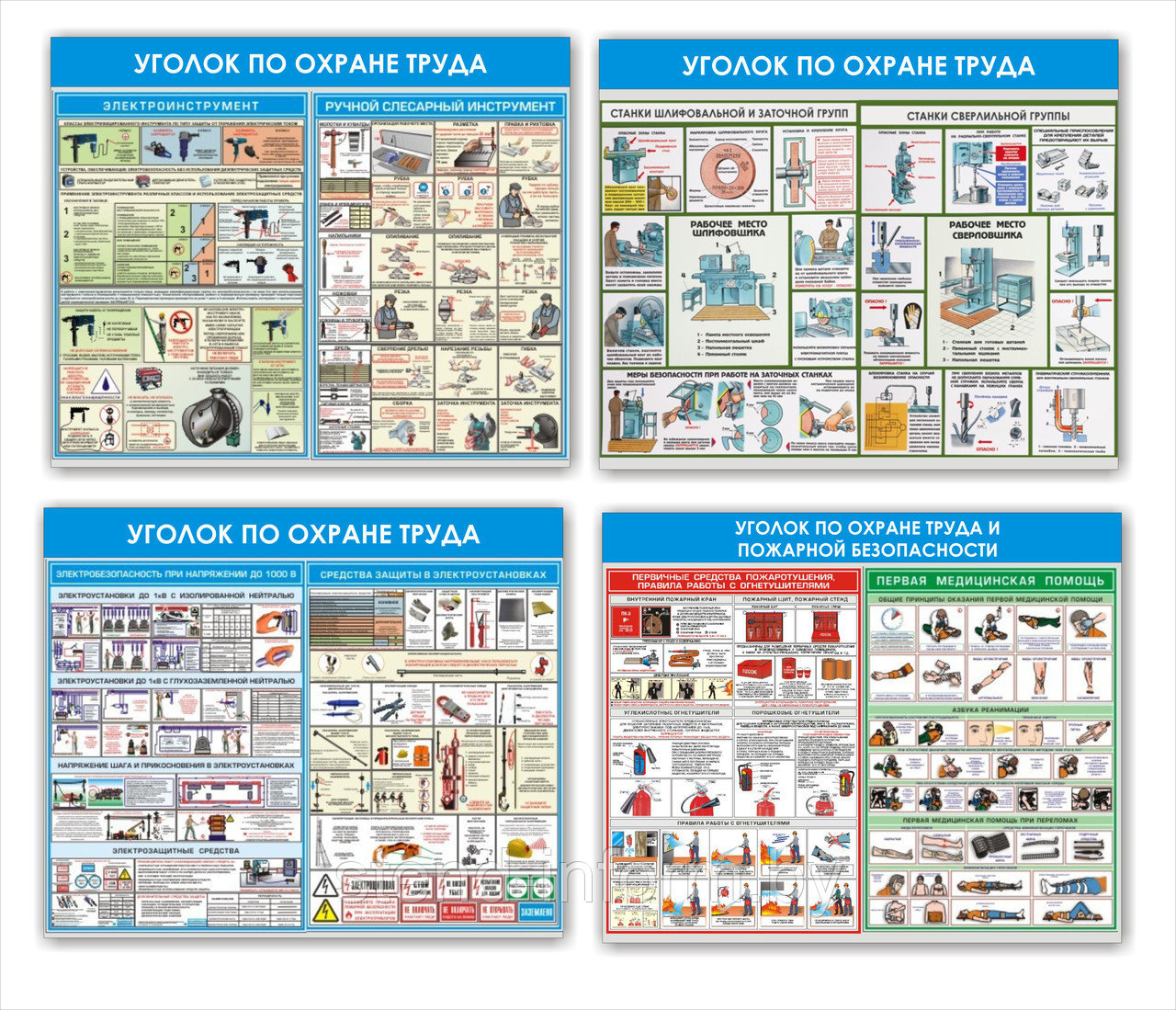 Уголки по охране труда с плакатами р-р 100*120 см, на пластике