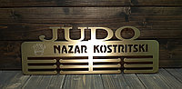 Медальница "Judo" с именем и логотипом клуба