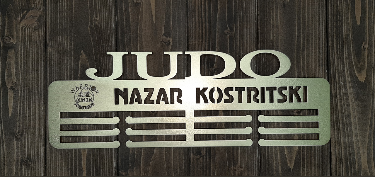 Медальница "Judo" с именем и логотипом клуба - фото 2 - id-p99022856