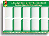 Стенд на пластике объемный "БРПО" р-р 130*100 см, в зеленом цвете