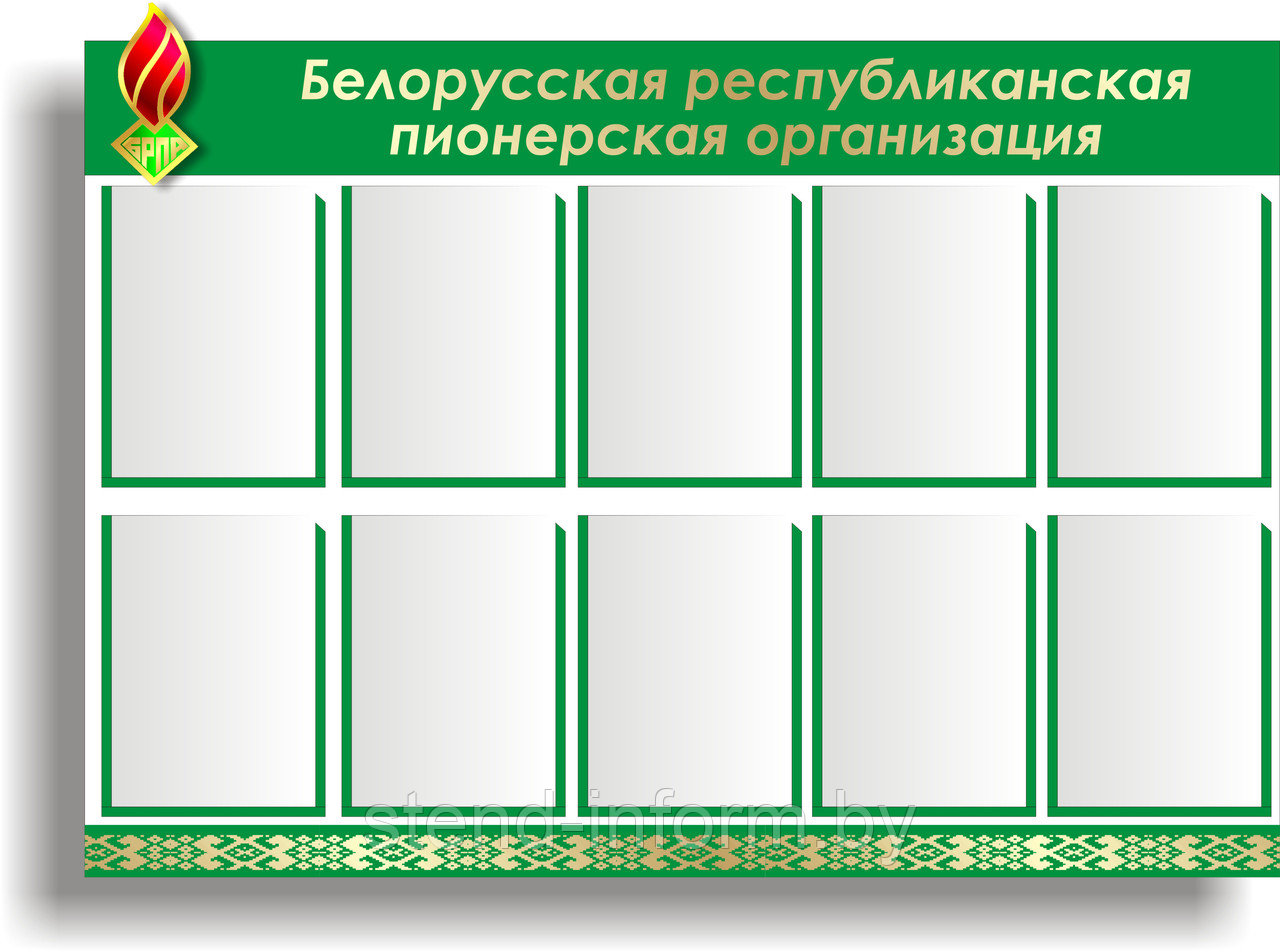 Стенд на пластике объемный "БРПО" р-р 130*100 см, в зеленом цвете - фото 1 - id-p99042960