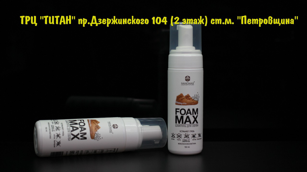 Nanomax Foam Max 150 ml - фото 2 - id-p99044816