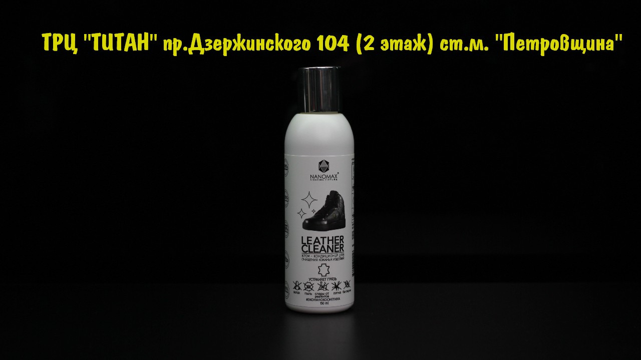 Nanomax Leather Cleaner 150 ml