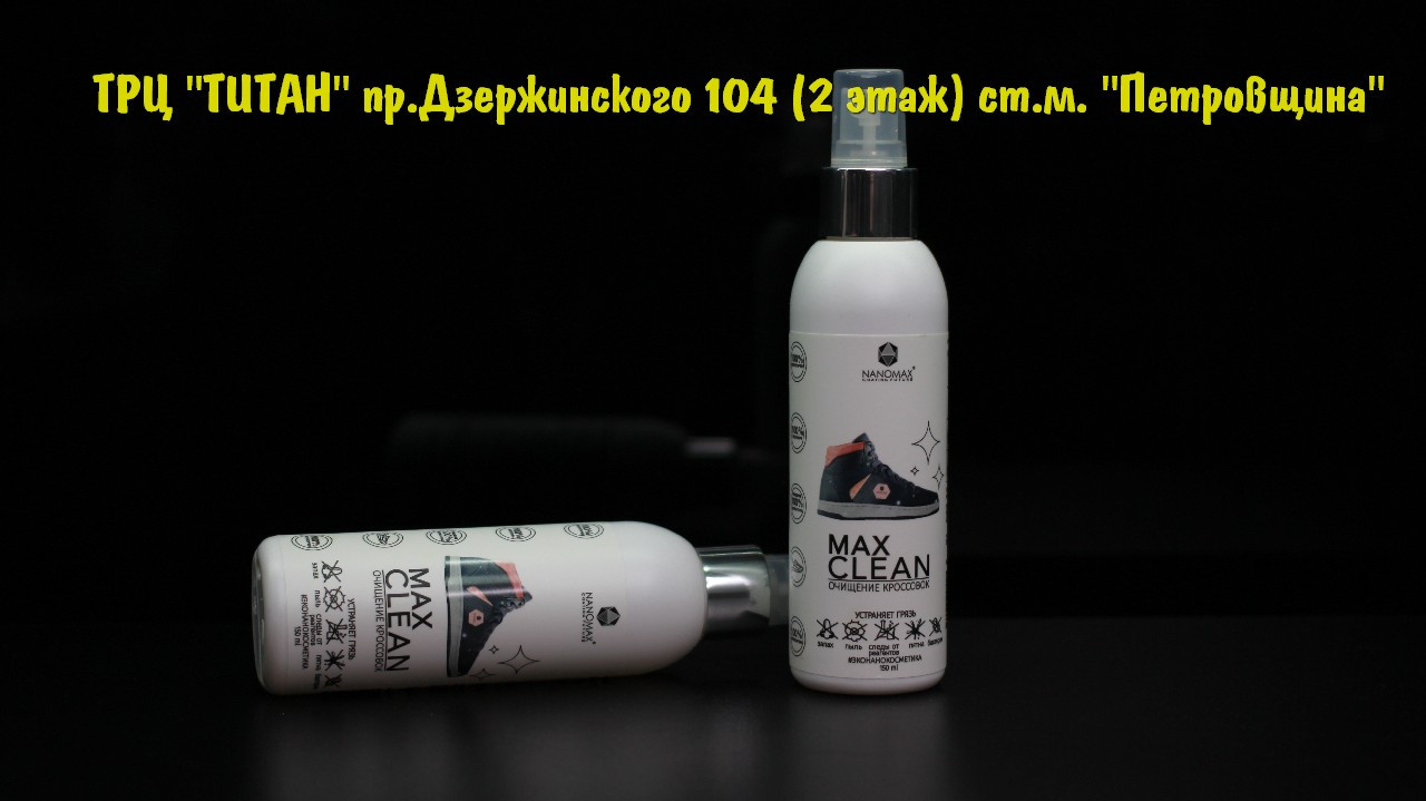 Nanomax Max Clean 150 ml - фото 2 - id-p99044915