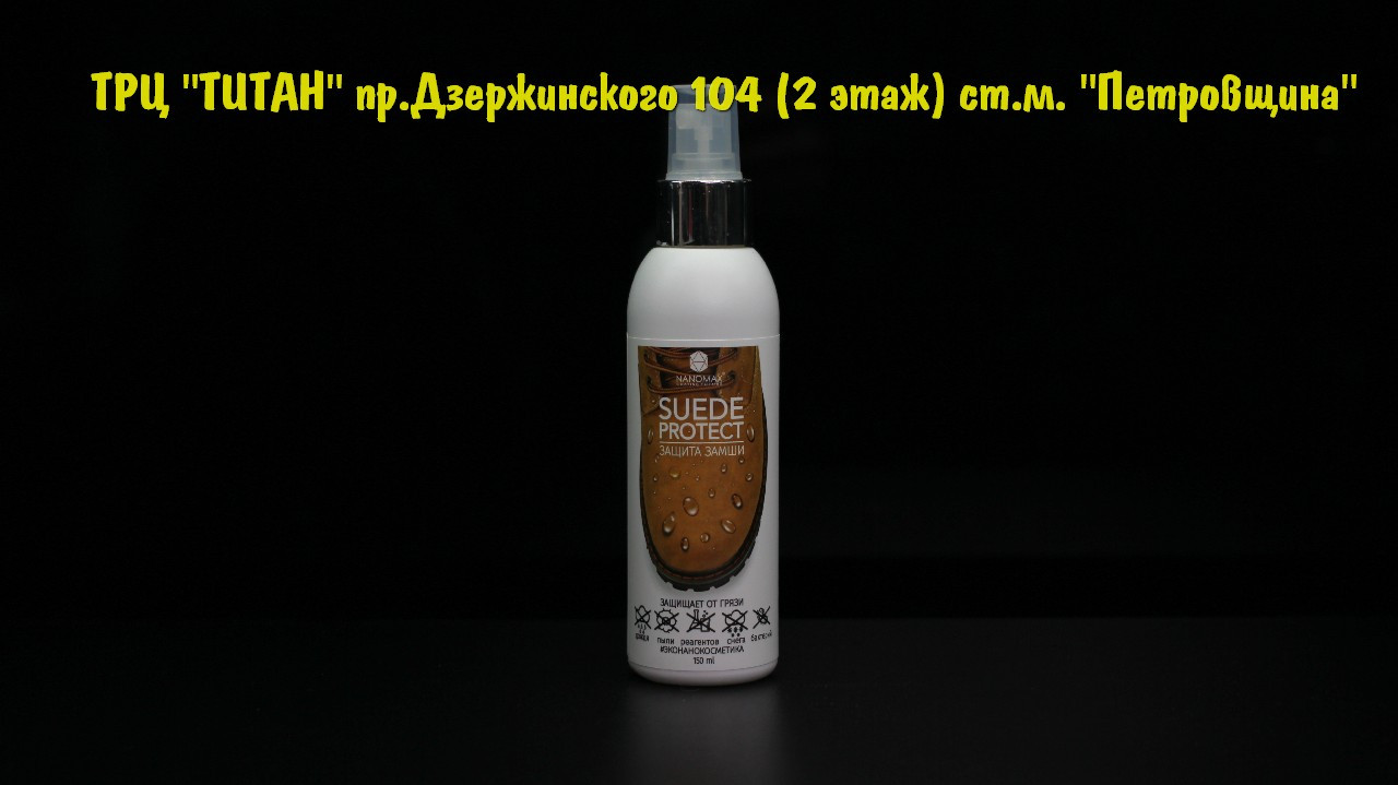 Nanomax Suede Protect 150 ml