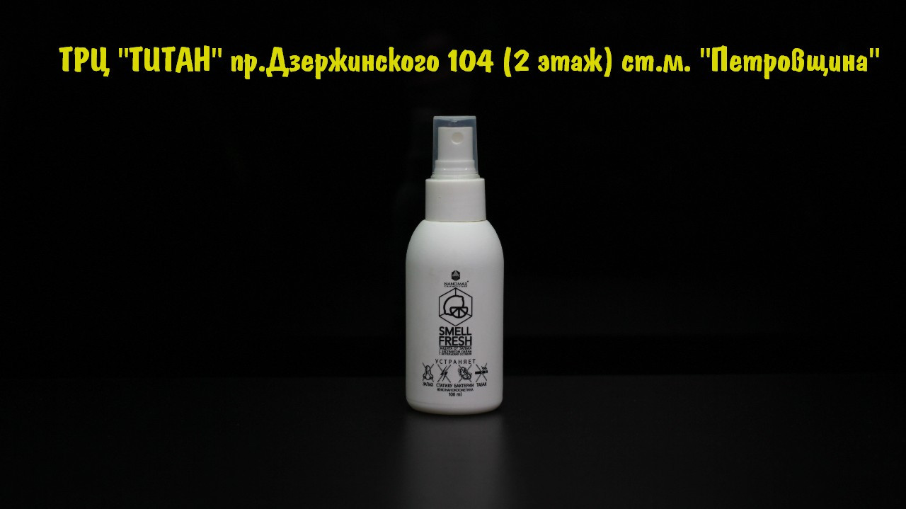 Nanomax Smell Fresh 100 ml