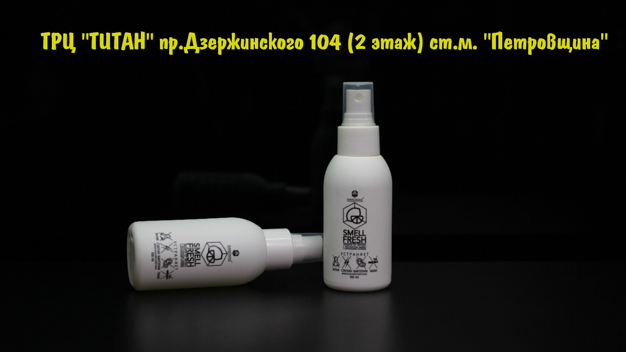Nanomax Smell Fresh 100 ml - фото 2 - id-p99047223