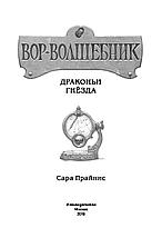 Вор-волшебник. Драконьи гнёзда. Книга 3, фото 2