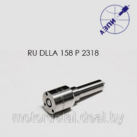 Распылитель RU DLLA 158 P 2318