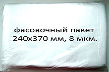 Пластиковый пакет, 24*37 см, 8 мкм