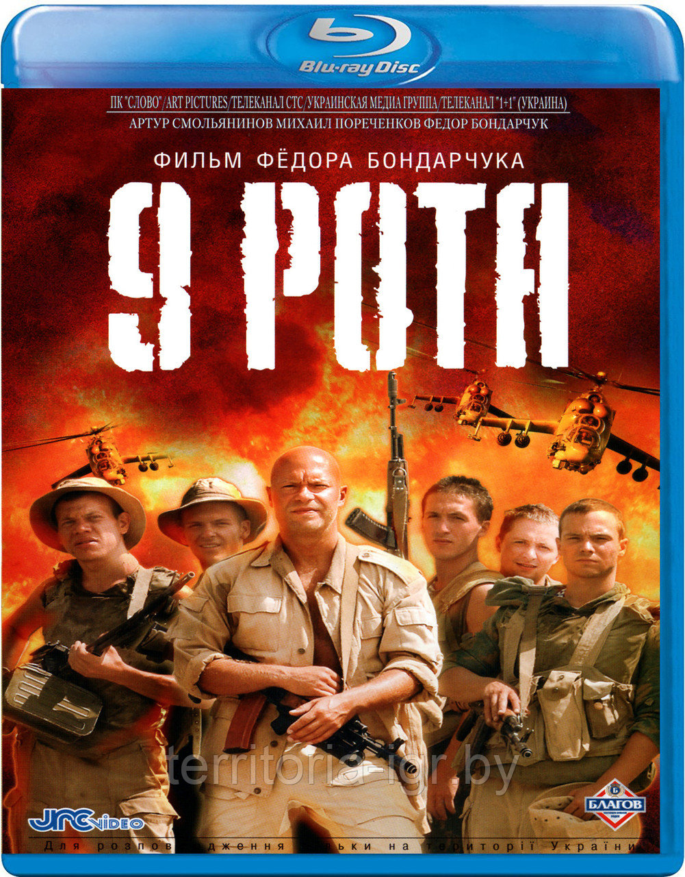 9 рота (BLU RAY Видео-фильм)