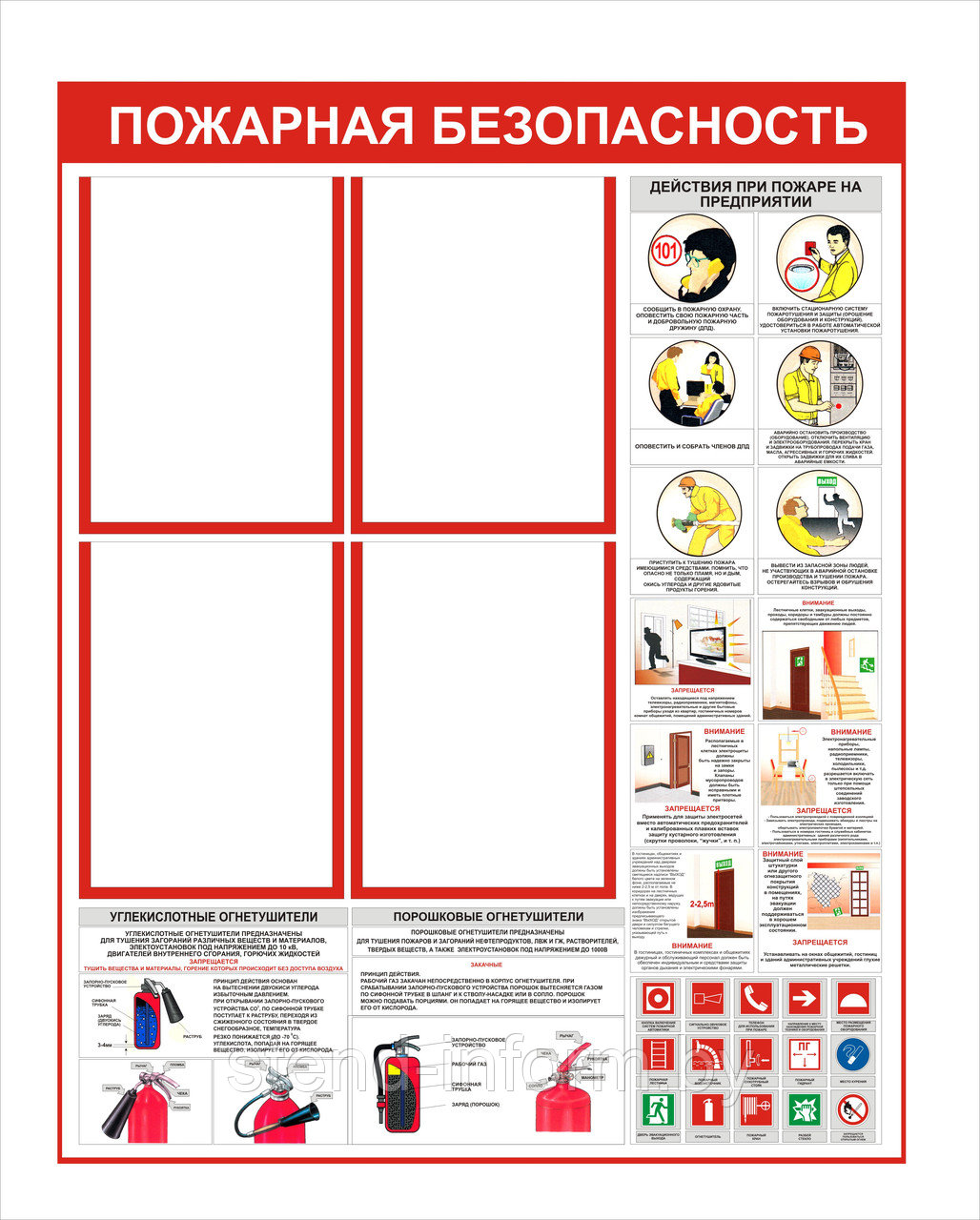 Уголок пожарной безопасности р-р 80*85 см, на пластике 3 мм