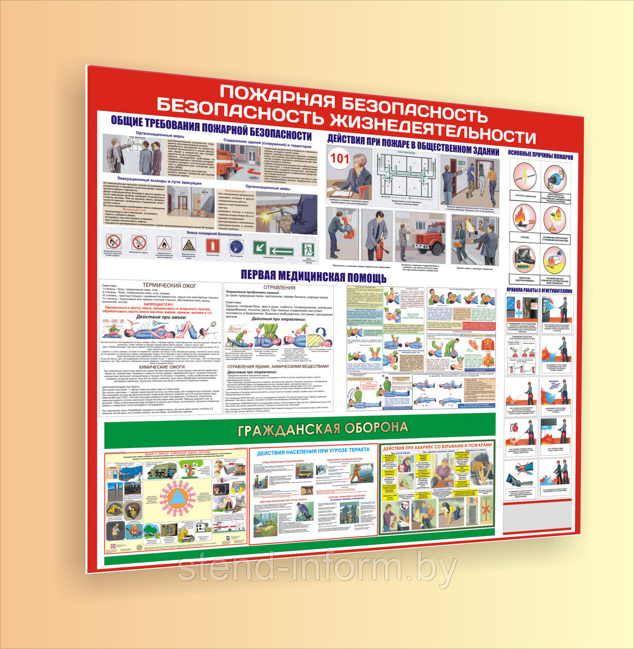 Стенд "Пожарная безопасность, безопасность жизнедеятельности" р-р 105*122 см - фото 1 - id-p99129556