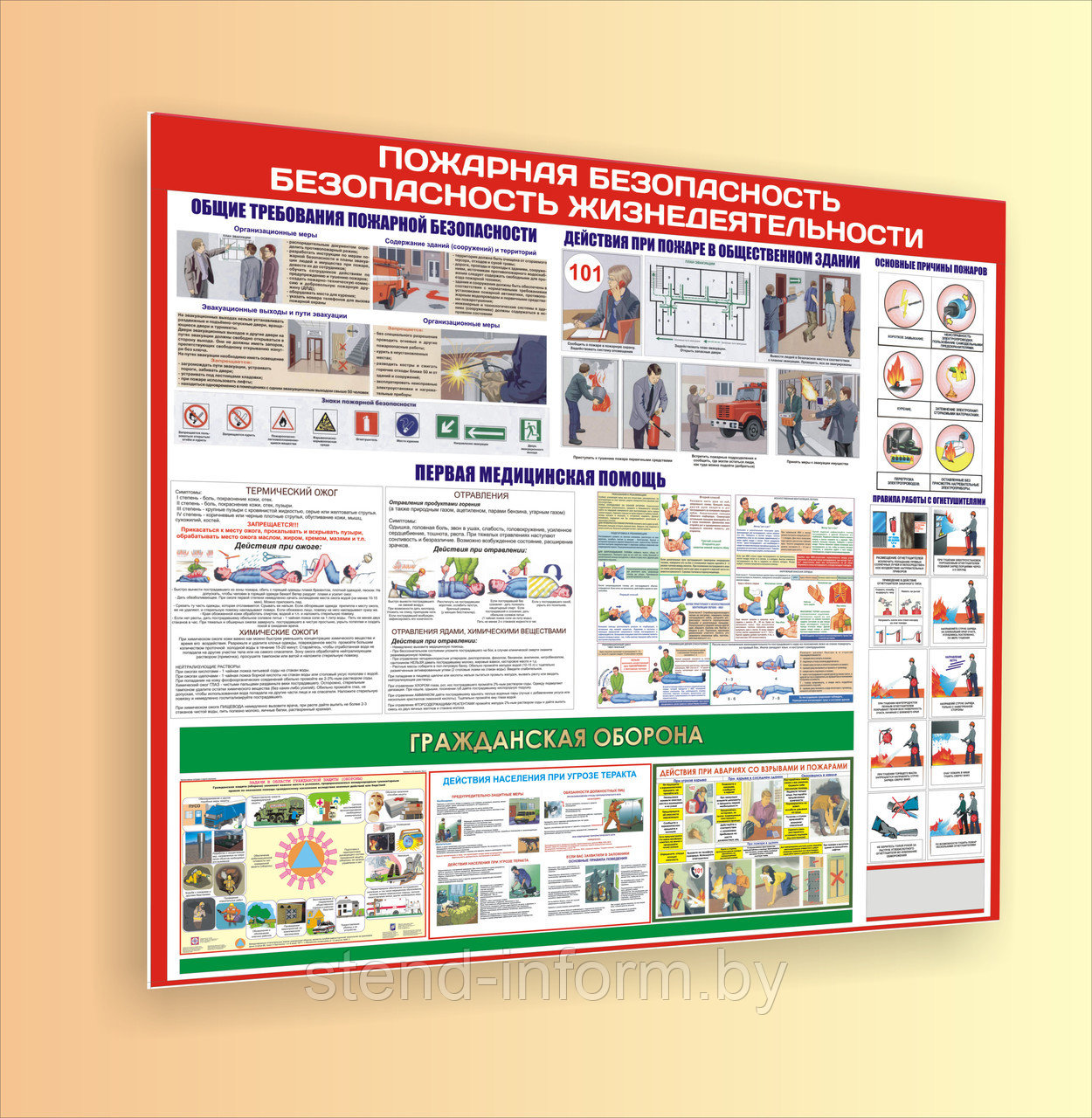 Стенд "Пожарная безопасность, безопасность жизнедеятельности" р-р 122*150 см - фото 1 - id-p99131271