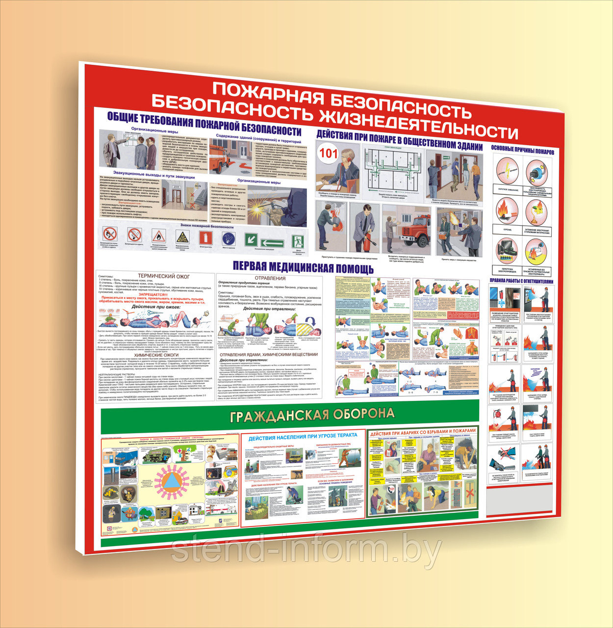 Стенд "Пожарная безопасность, безопасность жизнедеятельности" р-р 122*150 см, с бортом - фото 1 - id-p99161124