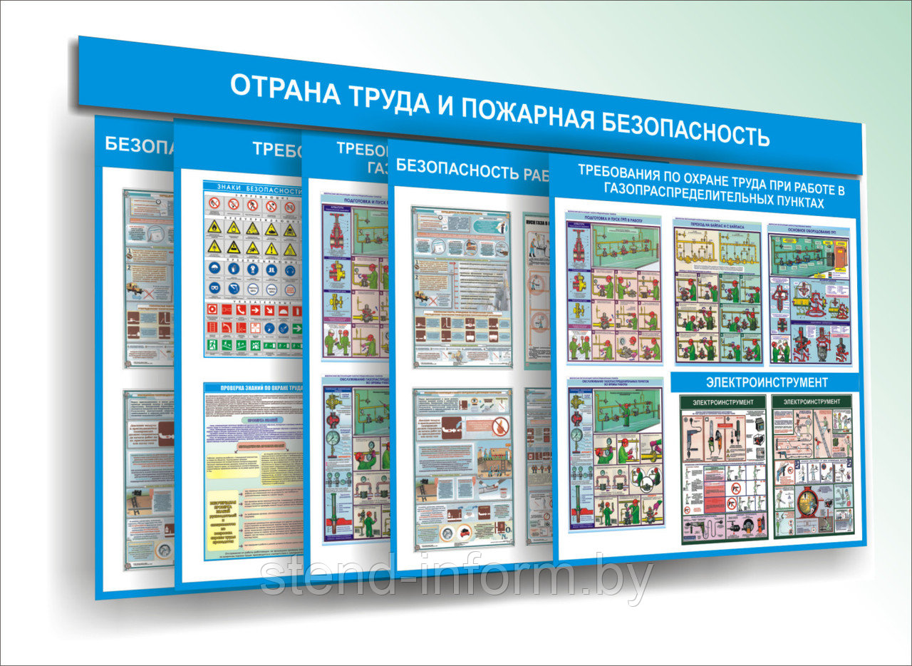 Шторная система по охране труда и промышленной безопасности р-р 300*150 см, на 5 штор