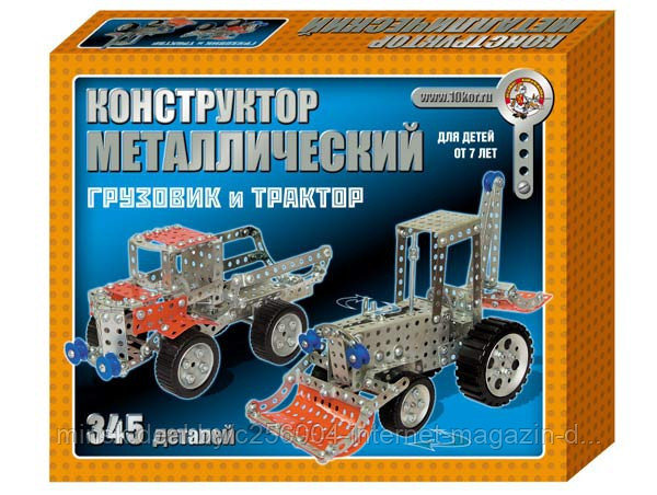 Конструктор металлический "Грузовик и трактор" 345 деталей