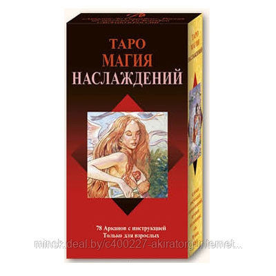Карты таро Магия Наслаждений