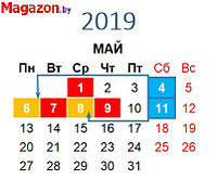 График работы Magazon.by на майские праздники 2019