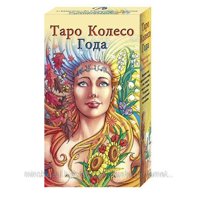 Карты таро Колесо Года