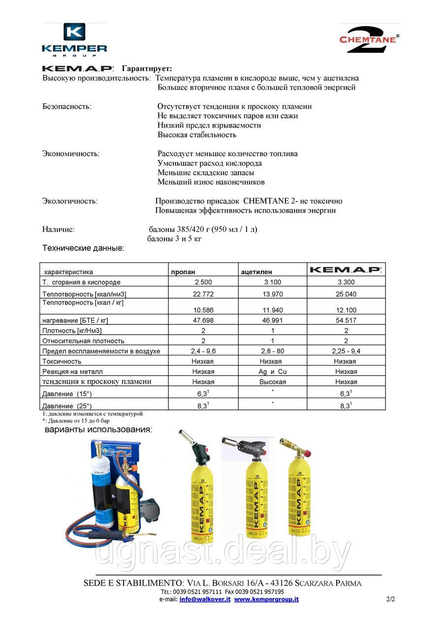 Газовый баллон резьбовой с МАПП газом, KEMAP 581N, 750мл/385г - фото 3 - id-p3403958