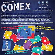 Настольная игра Conex / Конекс, фото 3