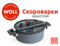 Скороварка с крышкой Diamond Lite Induction, 5 л, 24 см, Woll, Германия