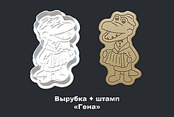 Вырубка + штамп Чебурашка Гена