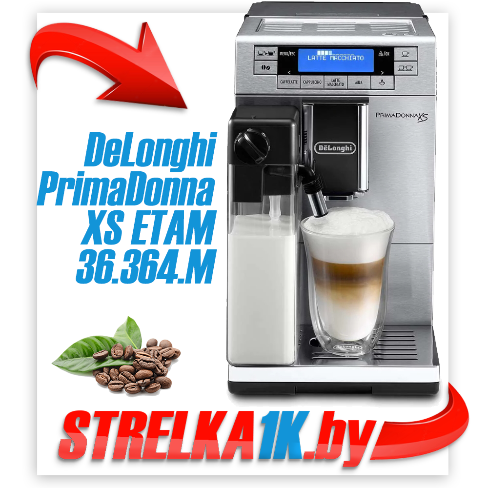 Эспрессо кофемашина DeLonghi PrimaDonna XS ETAM 36.364.M