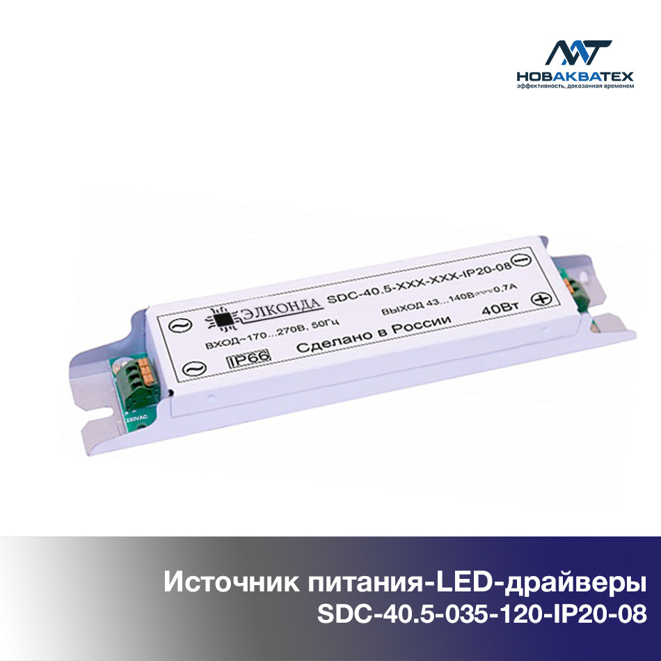 Источник питания (LED driver) 40 Вт. IP20 (SDC-40.5-035-120-IP20-08)