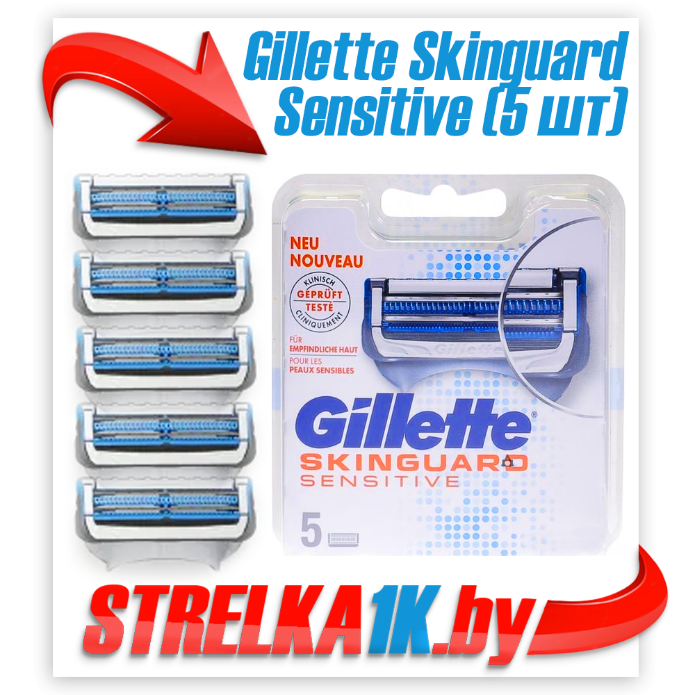 Сменное лезвие Gillette Skinguard Sensitive (5 шт)