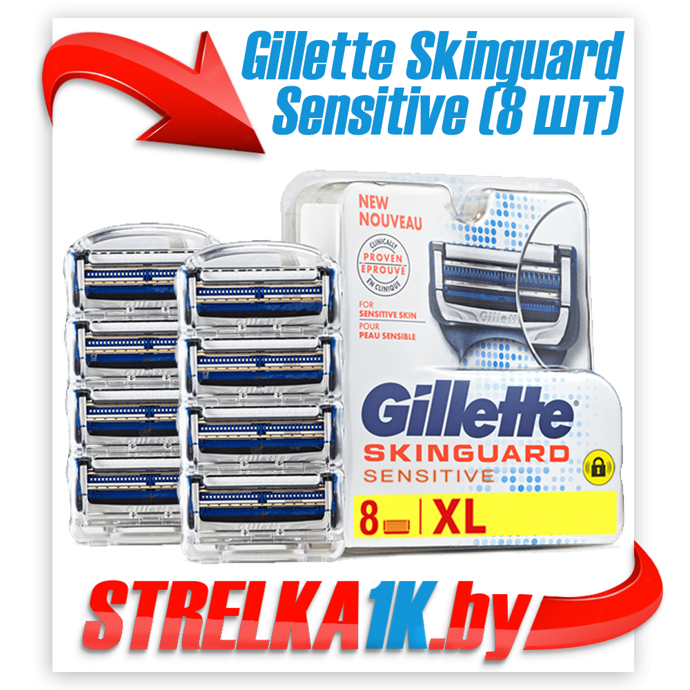 Сменное лезвие Gillette Skinguard Sensitive (8 шт)
