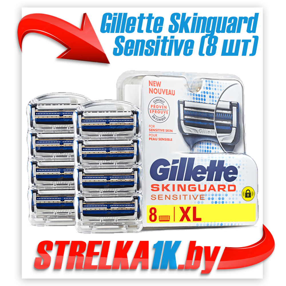 Сменные кассеты для бритья Gillette Skinguard Sensitive (8 шт)