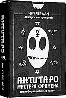 АнтиТаро мистера Фримена. 40 трансформационных карт + инструкция)