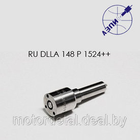 Распылитель RU DLLA 148 P 1524++