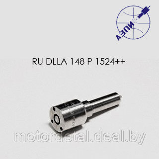 Распылитель RU DLLA 148 P 1524++ - фото 1 - id-p99369894