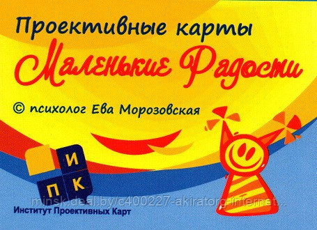 Маленькие радости, метафорические карты