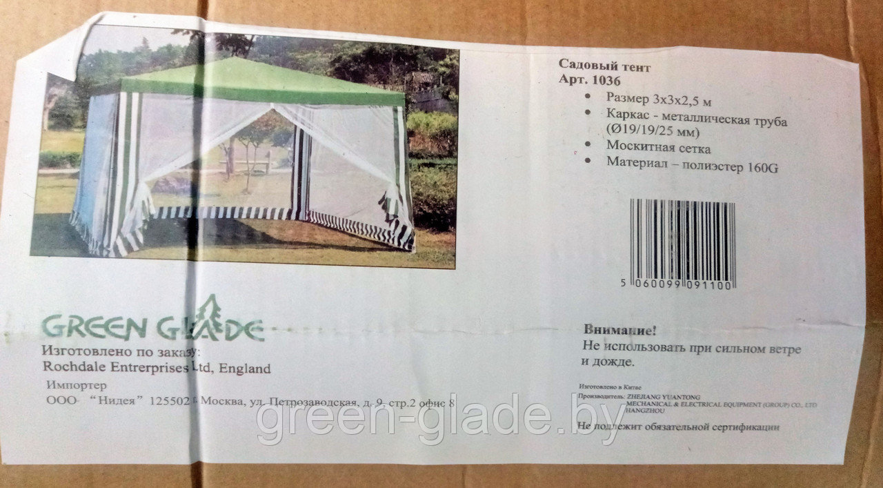 Шатер садовый Green Glade 1036 1036 3х3х2,5м полиэстер - фото 10 - id-p1618152