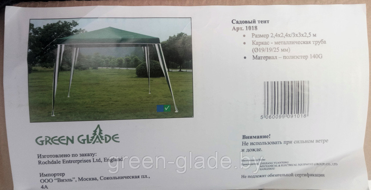 Шатер для дачи Green Glade 1018 2,4х2,4м/3x3x2,5м полиэстер - фото 10 - id-p75130917