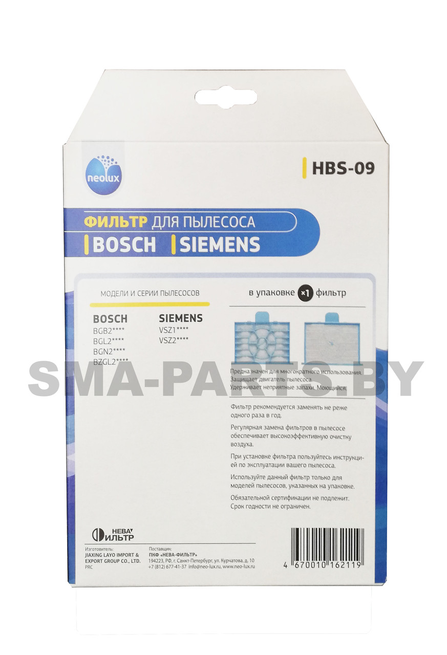 HBS-09 NEOLUX Моторный фильтр для пылесоса BOSCH (Бош), SIEMENS (Сименс) - фото 4 - id-p99495555