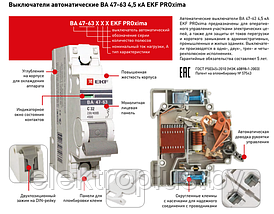 Автоматический выключатель ВА 47-63 4,5kA 2P (B) EKF PROxima, фото 2